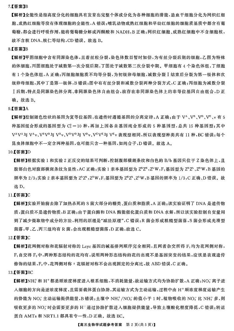山西省三重教育2025届高三上学期10月联考生物试题02