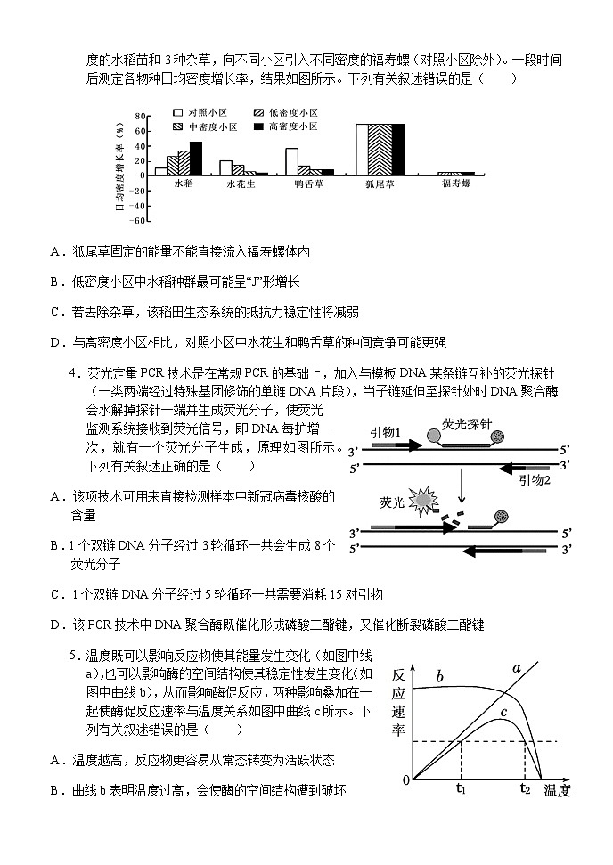 湖北省沙市中学2024-2025学年高三上学期10月月考生物试题及答案02