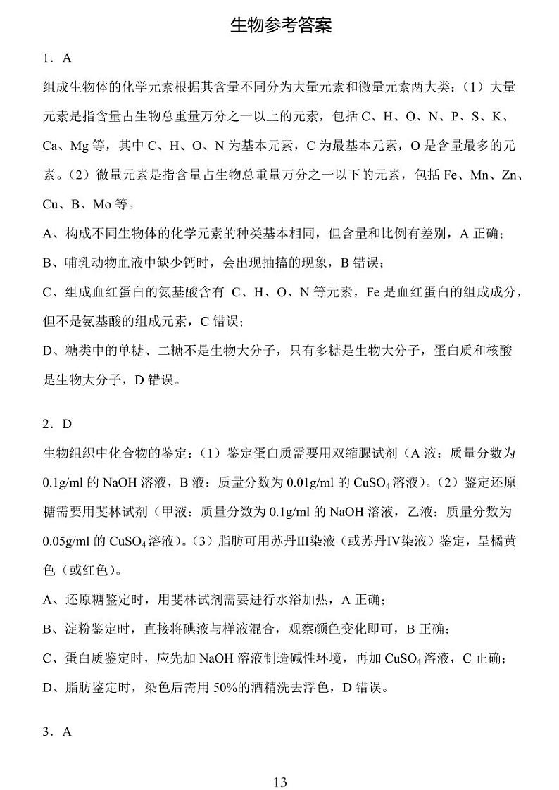 江苏省2025届高三上学期10月百校联考生物试题及答案01