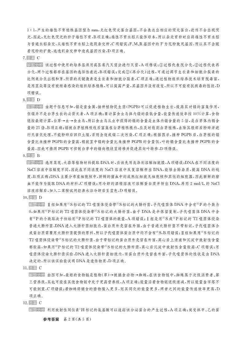 参考答案第2页