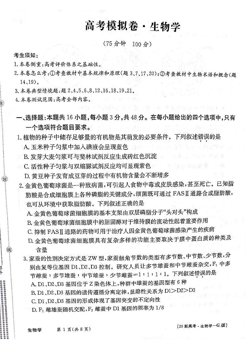 甘肃省白银市靖远县2024-2025学年高三上学期10月联考生物试题第1页