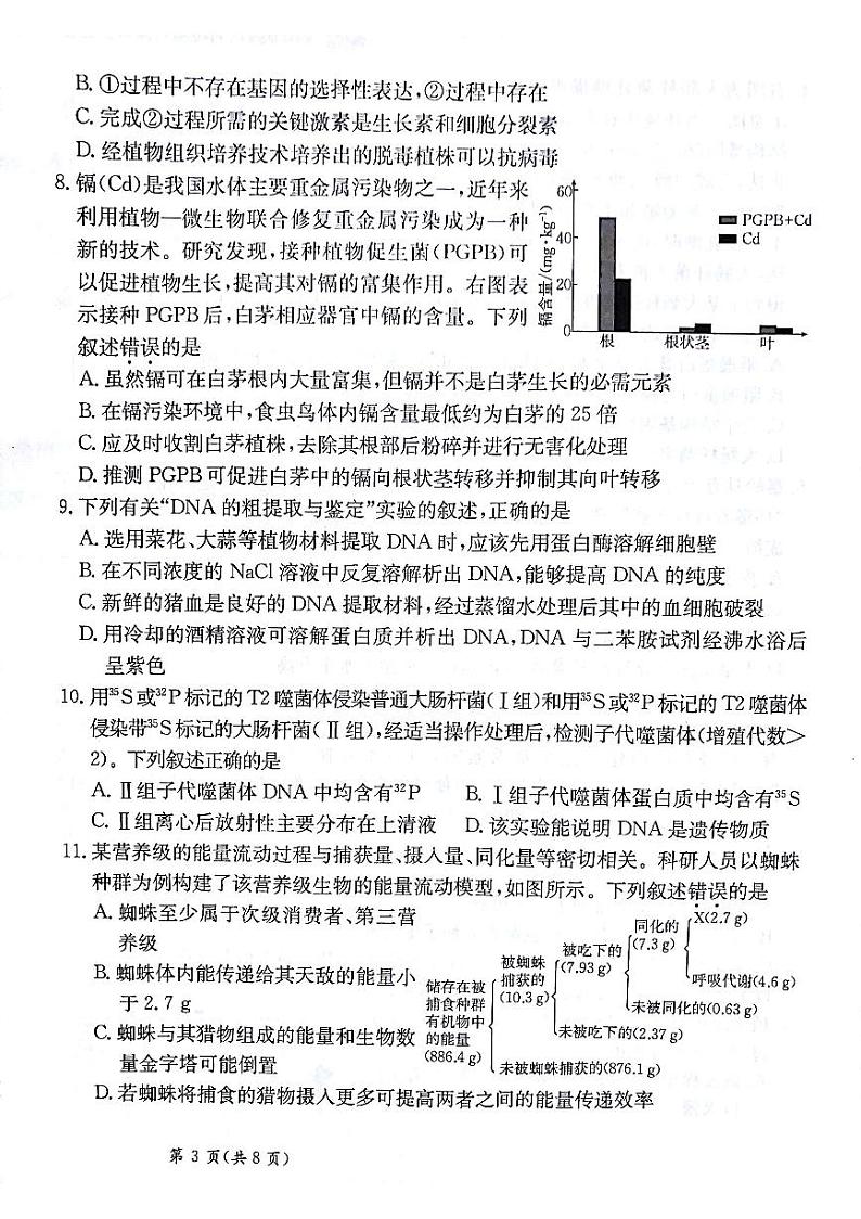 甘肃省白银市靖远县2024-2025学年高三上学期10月联考生物试题第3页