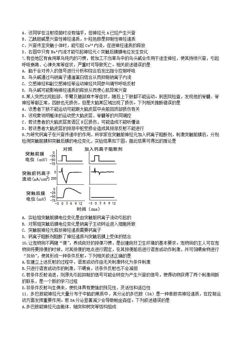 联考高二生物试题第2页