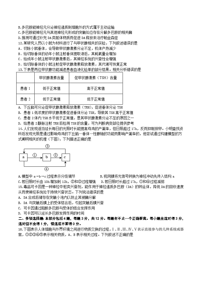 联考高二生物试题第3页