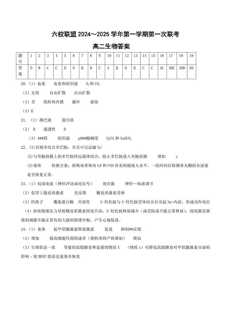 联考高二生物答案第1页