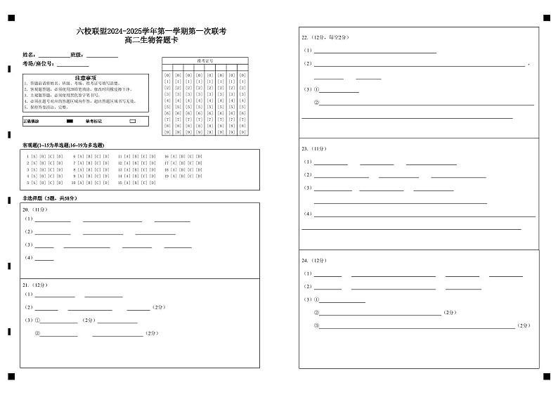 联考高二生物答题卡第1页