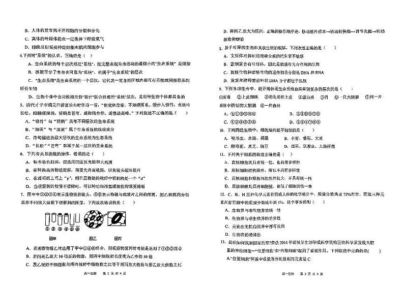 河北省石家庄精英中学2024-2025学年高一上学期10月月考生物试卷第2页
