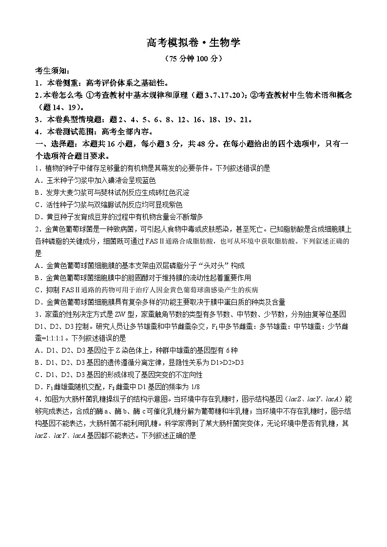 甘肃省白银市靖远县2024-2025学年高三上学期10月联考生物试题第1页
