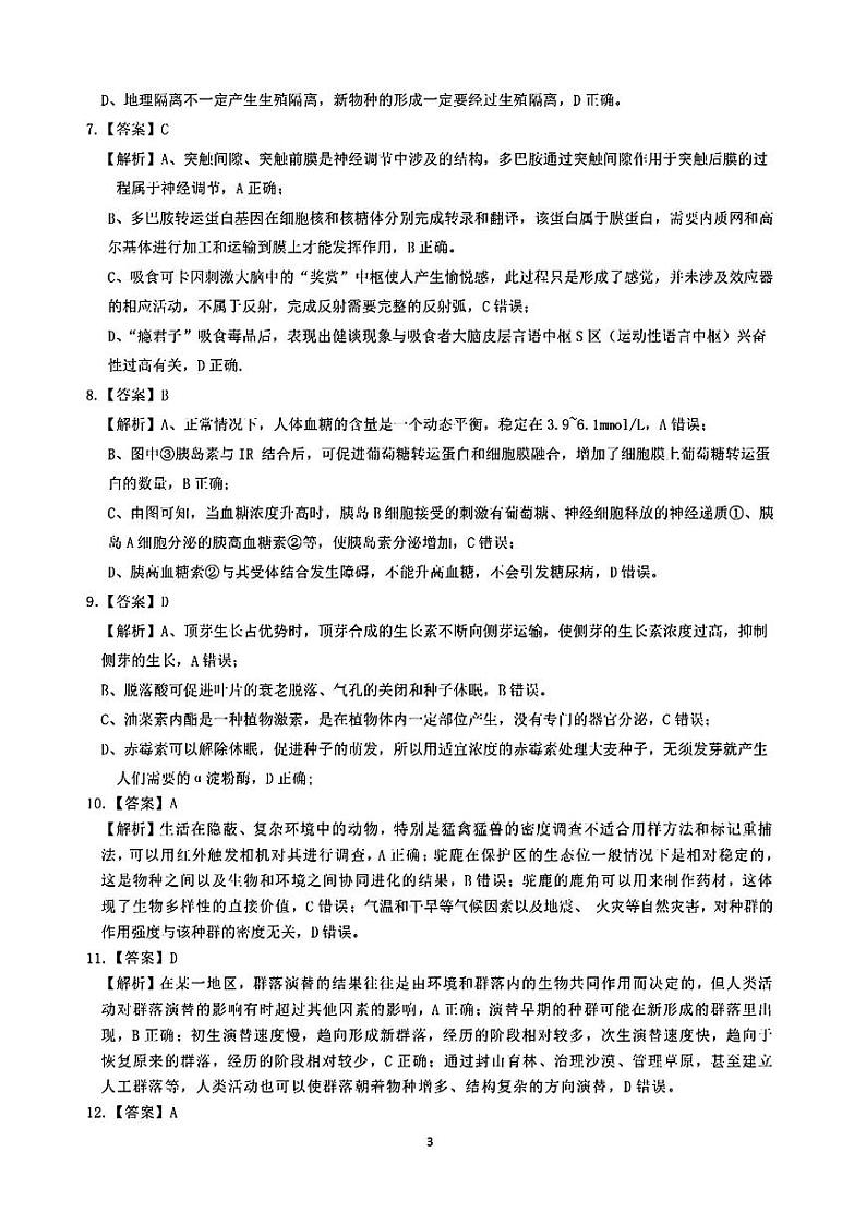 【安徽卷】安徽省2025届江南十校高三第一次综合素质检测(10.5-10.6) 生物试卷答案第3页