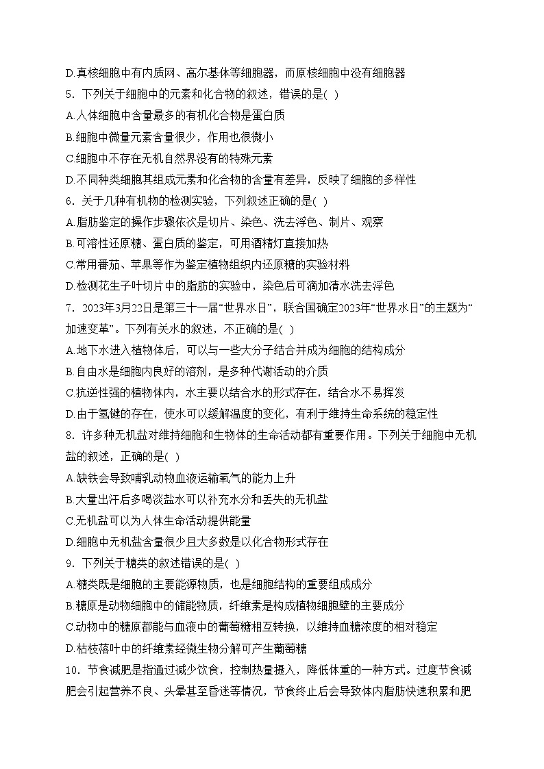惠民县第一中学2024-2025学年高一上学期10月月考生物试卷(含答案)第2页