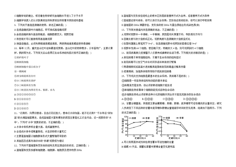山东省泰安市弘文中学2024-2025学年高一上学期期中检测生物试题第2页