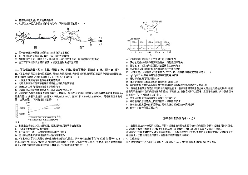 吉林省白城市洮北区白城市第一中学2024-2025学年高二上学期10月期中生物试题第2页