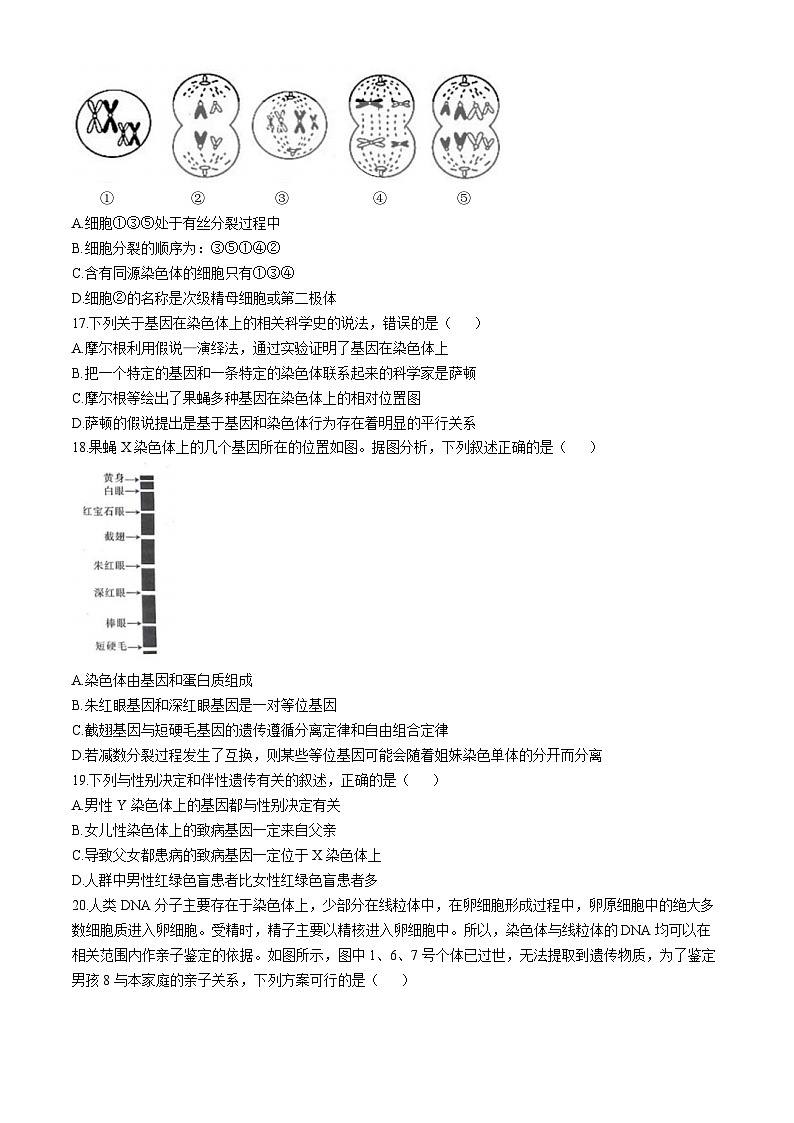 黑龙江省哈尔滨市香坊区德强高级中学2021-2022学年高一下学期期中考试生物试卷03