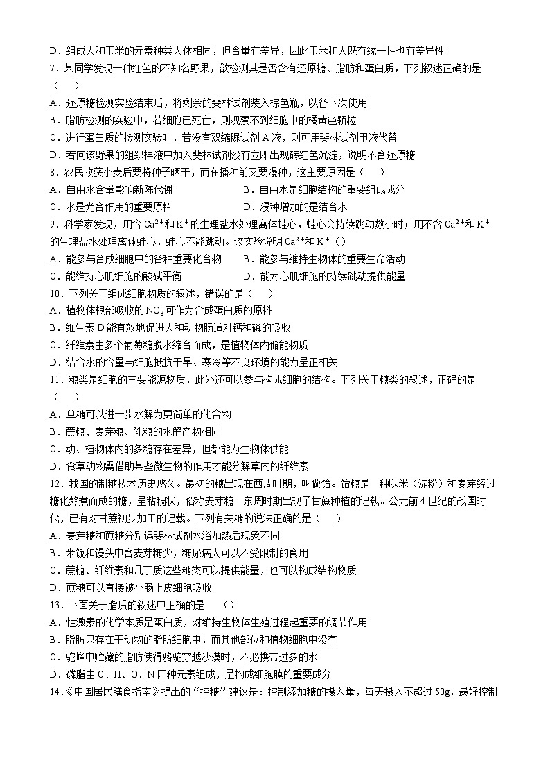 河北省唐山志嵘中学2024-2025学年高一上学期10月月考生物试卷第2页
