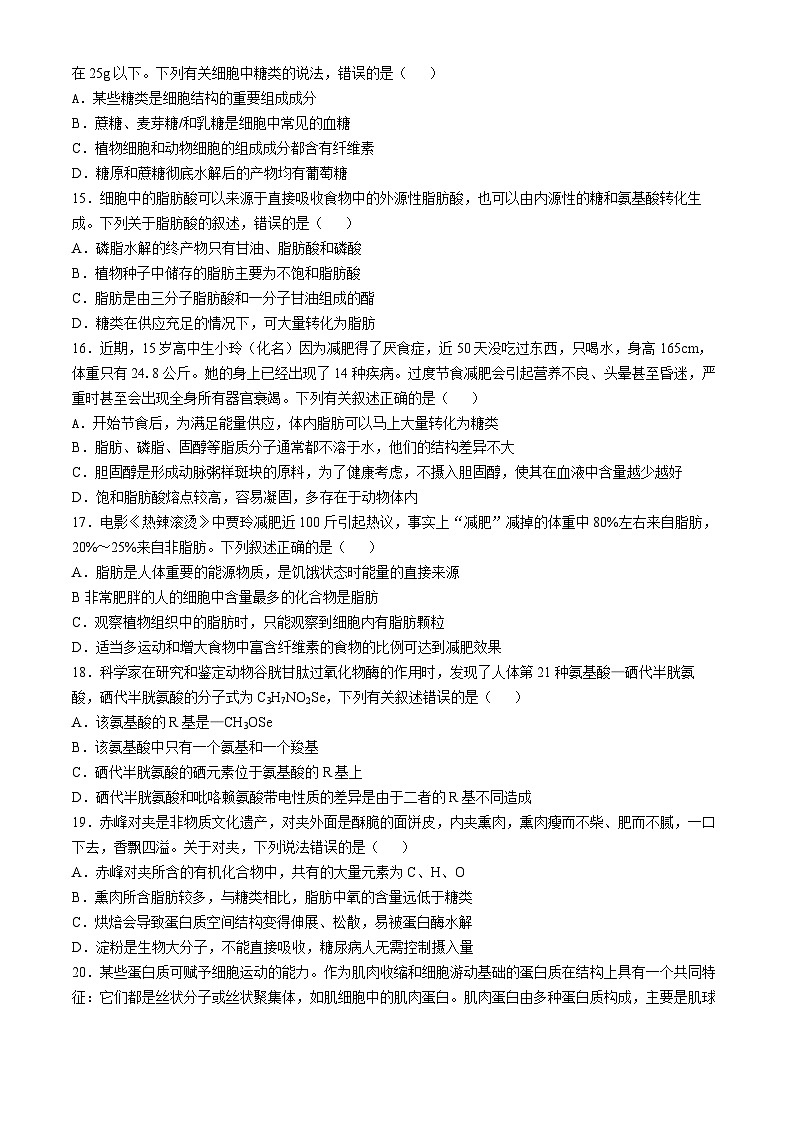 河北省唐山志嵘中学2024-2025学年高一上学期10月月考生物试卷第3页