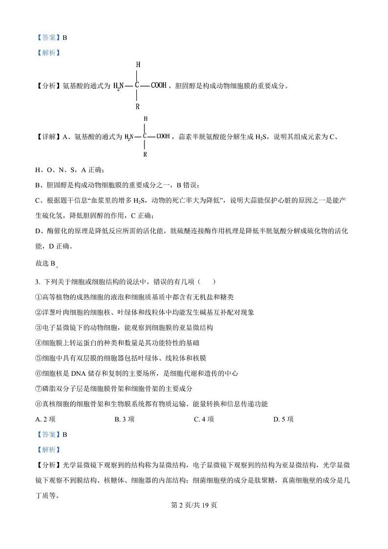 安徽省六安市第二中学2024-2025学年高三上学期10月月考生物答案第2页