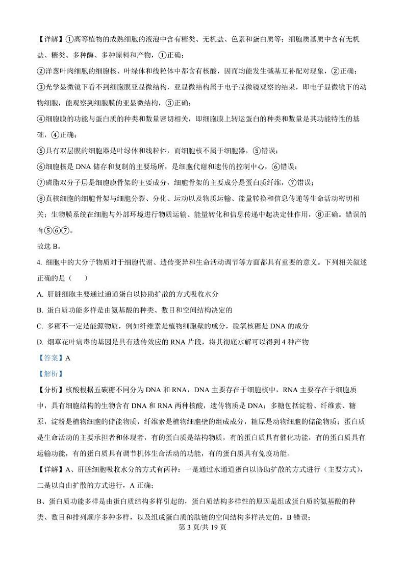 安徽省六安市第二中学2024-2025学年高三上学期10月月考生物答案第3页