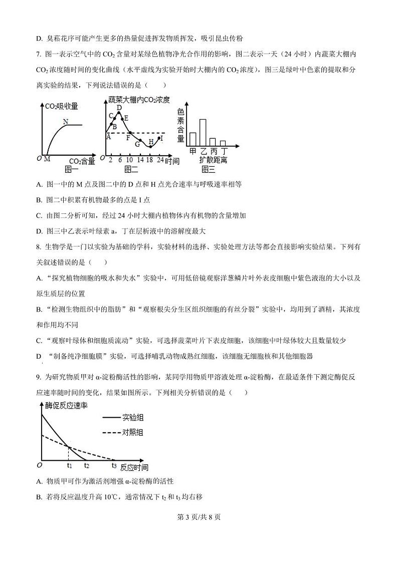 安徽省六安市第二中学2024-2025学年高三上学期10月月考生物第3页