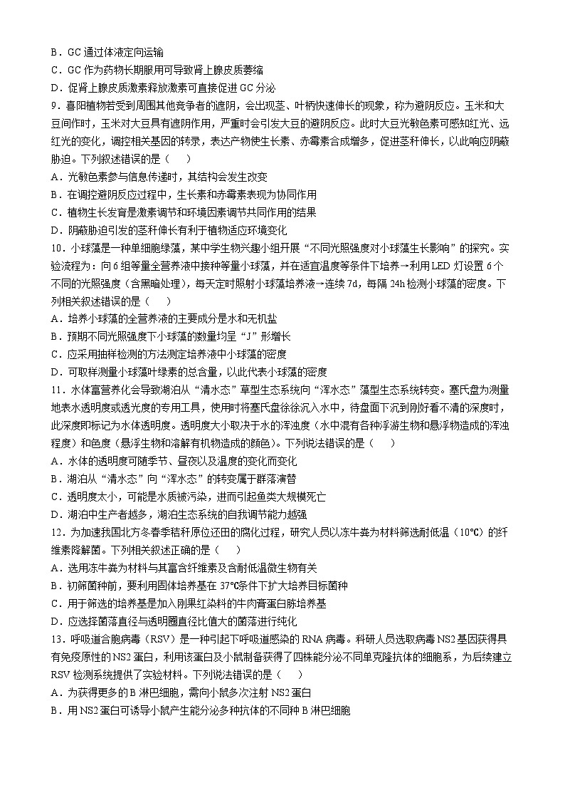 河北省邯郸市部分校2024-2025学年高三上学期月考生物试卷(一)第3页