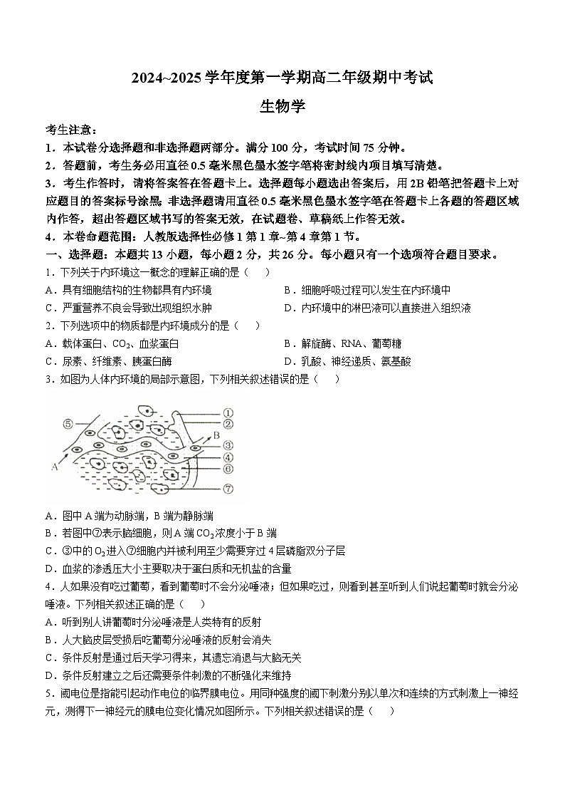 河北省沧州市八县联考2024-2025学年高二上学期10月期中考试生物试题第1页