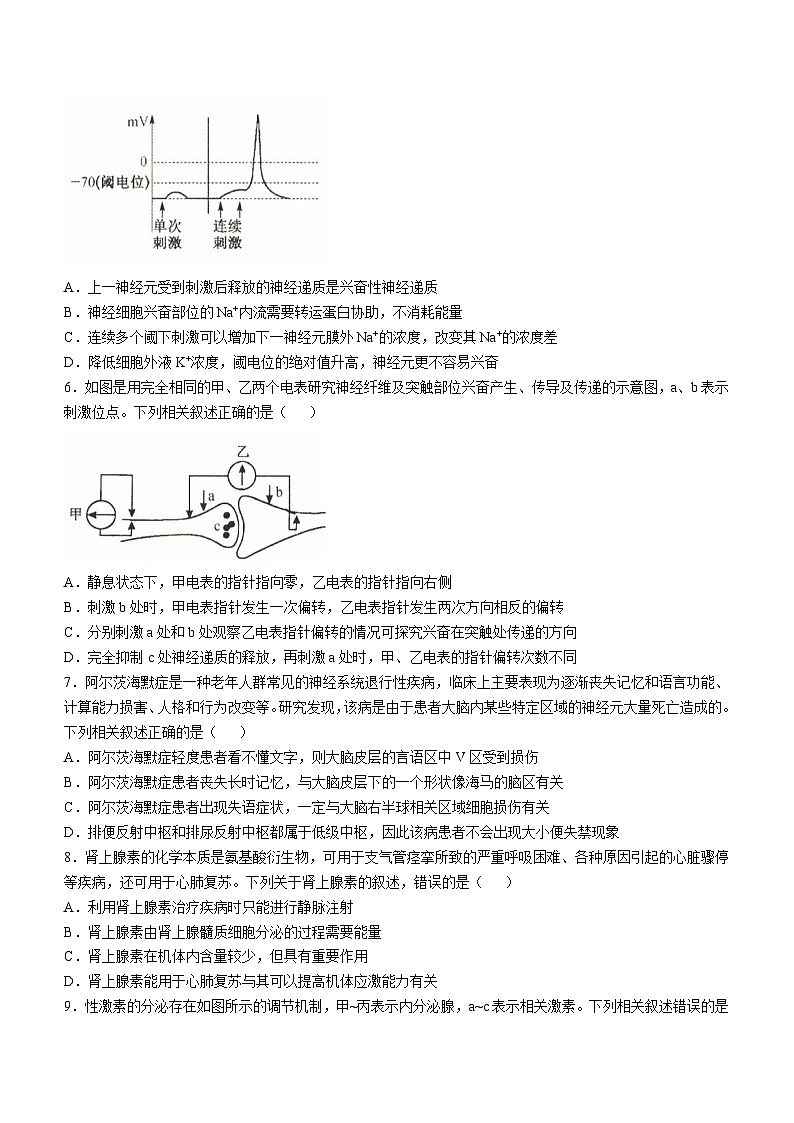 河北省沧州市八县联考2024-2025学年高二上学期10月期中考试生物试题第2页