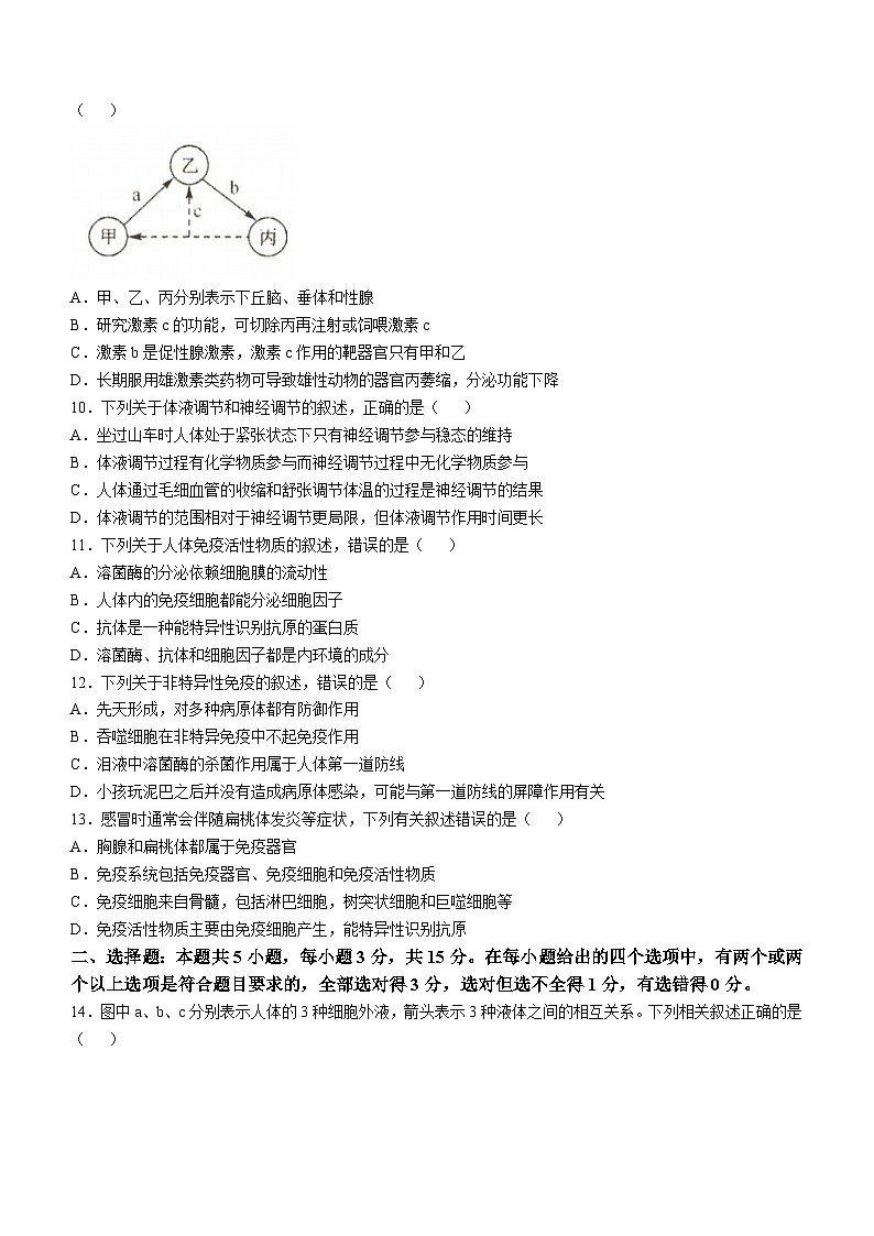 河北省沧州市八县联考2024-2025学年高二上学期10月期中考试生物试题第3页