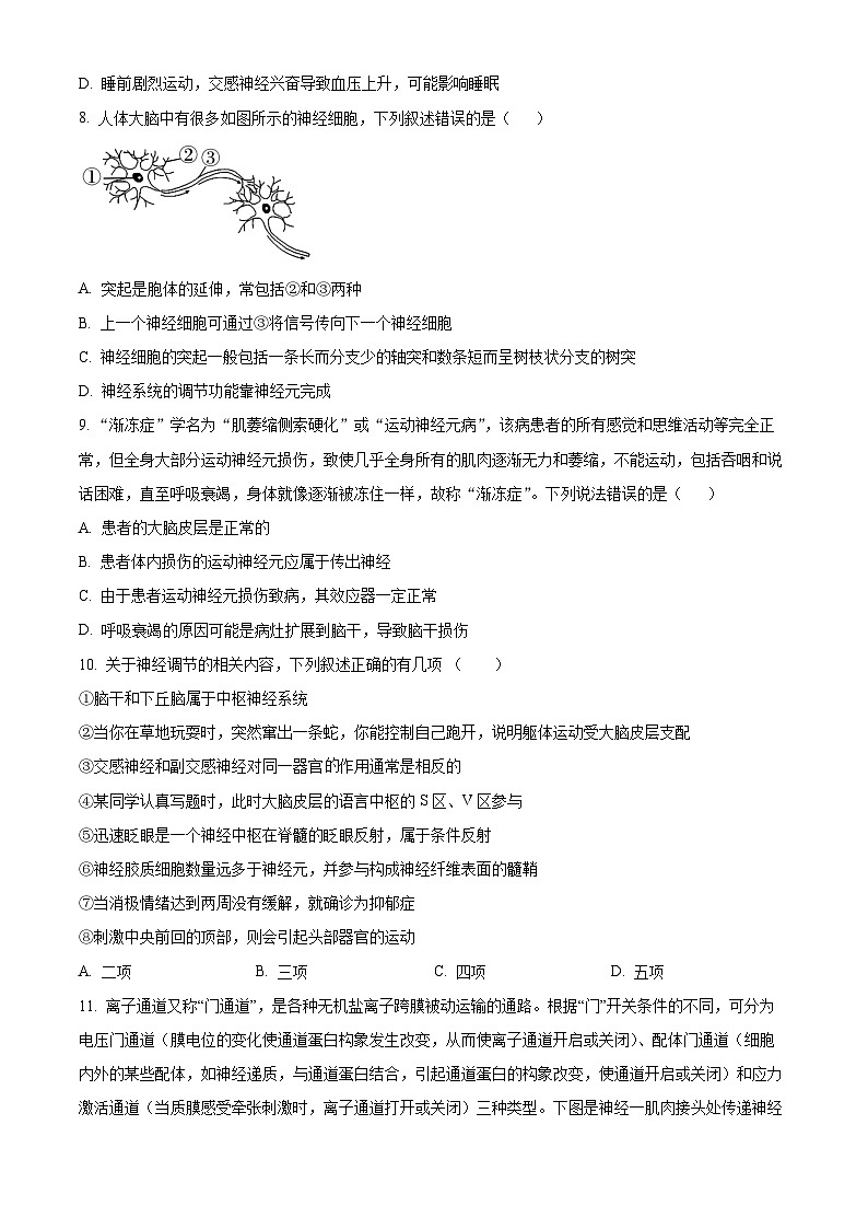 四川省自贡市第一中学2024-2025学年高二上学期10月月考生物试题 Word版无答案第3页