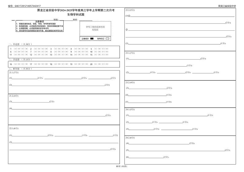 答题卡第1页