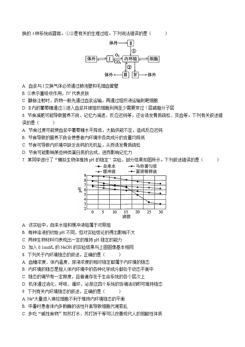 四川省成都市石室中学2024-2025学年高二上学期10月月考生物试卷(Word版附答案)第2页