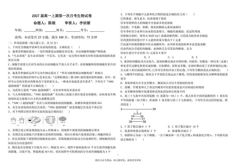 河南郑州市第四中学2024-2025学年高一上学期第一次月考生物试卷01
