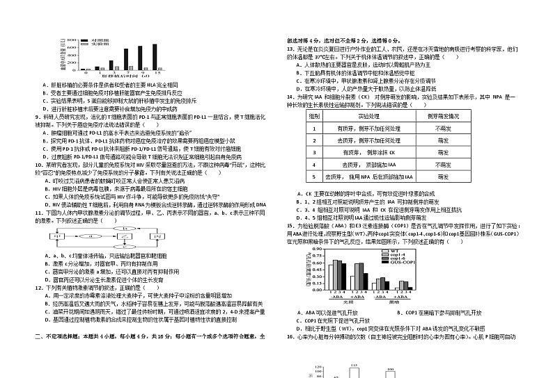 10月月考生物试卷第2页