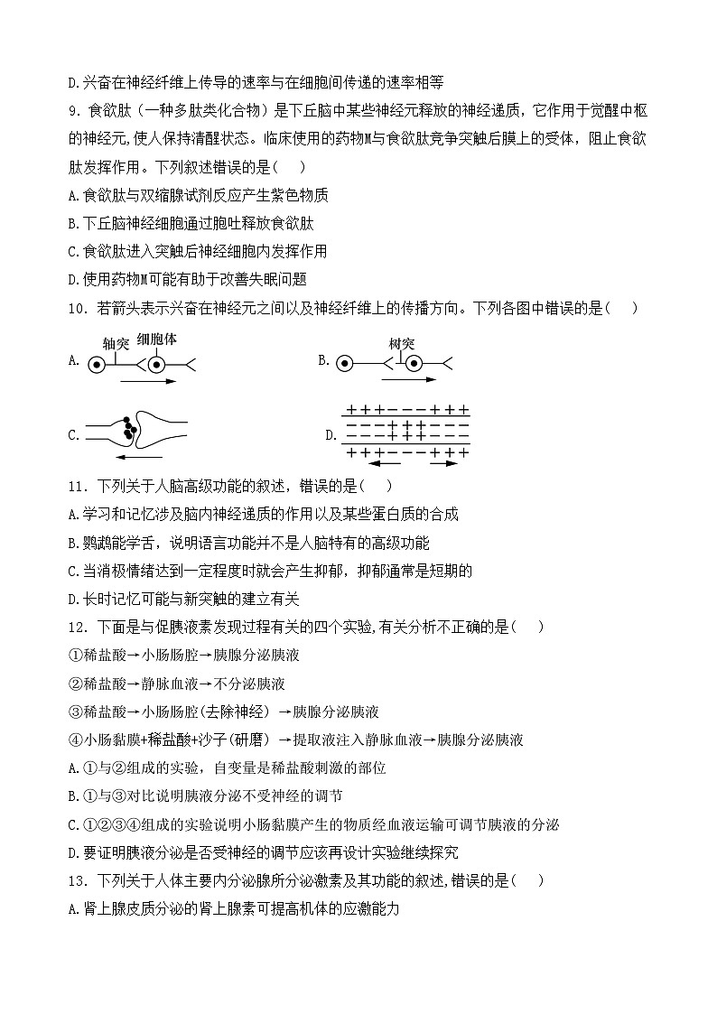 四川省成都东部新区养马高级中学2024-2025学年高二上学期10月月考生物试题第3页