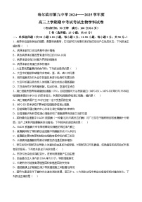 黑龙江省哈尔滨市第九中学校2024—2025学年高三上学期期中考试生物试题