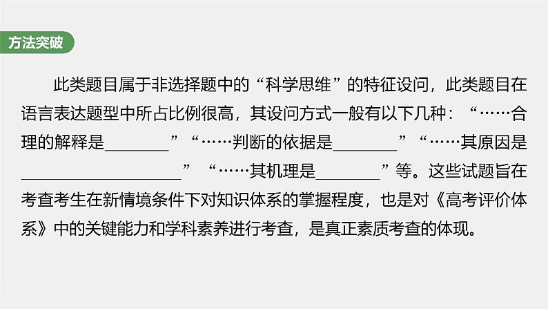 (新人教版)高考生物一轮复习讲义课件 第3单元 长句表达(二) 细胞代谢中的原因分析(含解析)04