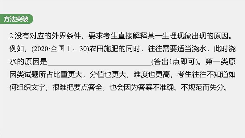 (新人教版)高考生物一轮复习讲义课件 第3单元 长句表达(二) 细胞代谢中的原因分析(含解析)06