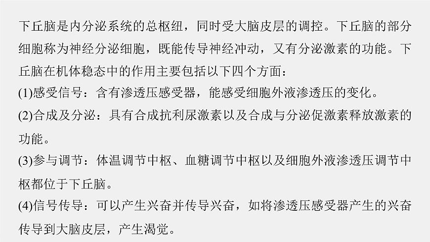 （新人教版）高考生物一輪復(fù)習(xí)講義課件 第八單元　微專題六　動(dòng)物生命活動(dòng)調(diào)節(jié)模型的構(gòu)建和分析（含解析）第3頁(yè)