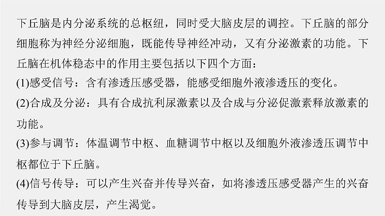 (新人教版)高考生物一轮复习讲义课件 第八单元 微专题六 动物生命活动调节模型的构建和分析(含解析)03