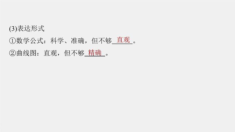 (新人教版)高考生物一轮复习讲义课件 第9单元 第2课时 种群数量的变化及其影响因素(含解析)06