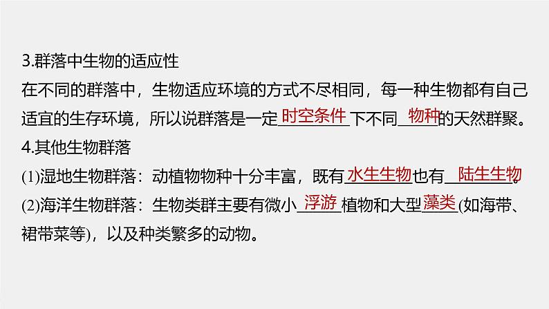 (新人教版)高考生物一轮复习讲义课件 第9单元 第4课时 群落的主要类型及演替(含解析)第8页