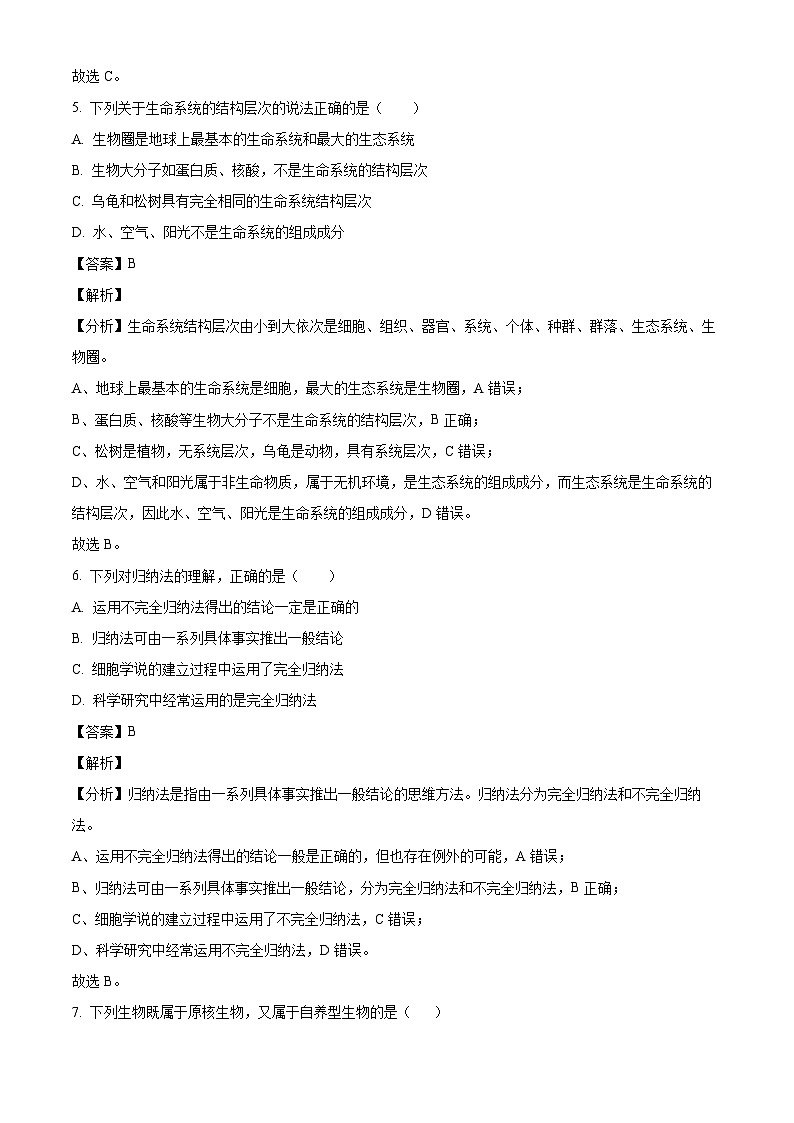河南省鄭州文華高級(jí)中學(xué)2024-2025學(xué)年高一上學(xué)期第一次月考生物試卷（解析版）第3頁(yè)