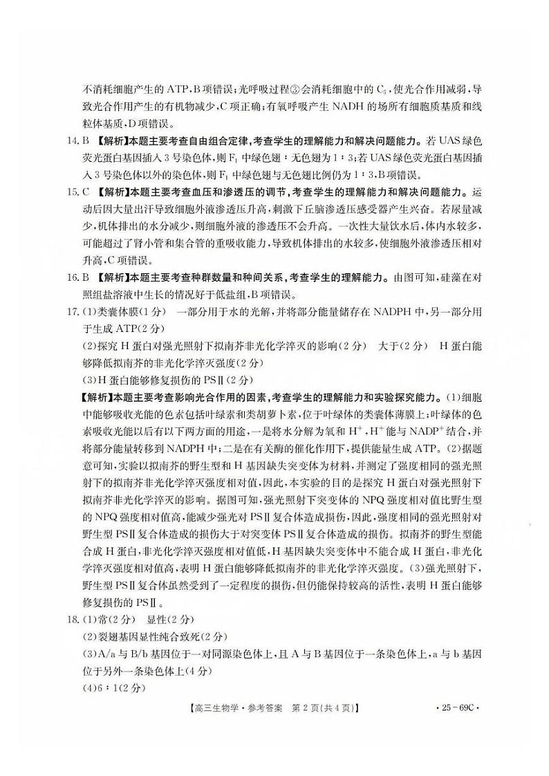 广东2025届高三10月金太阳联考生物答案第2页