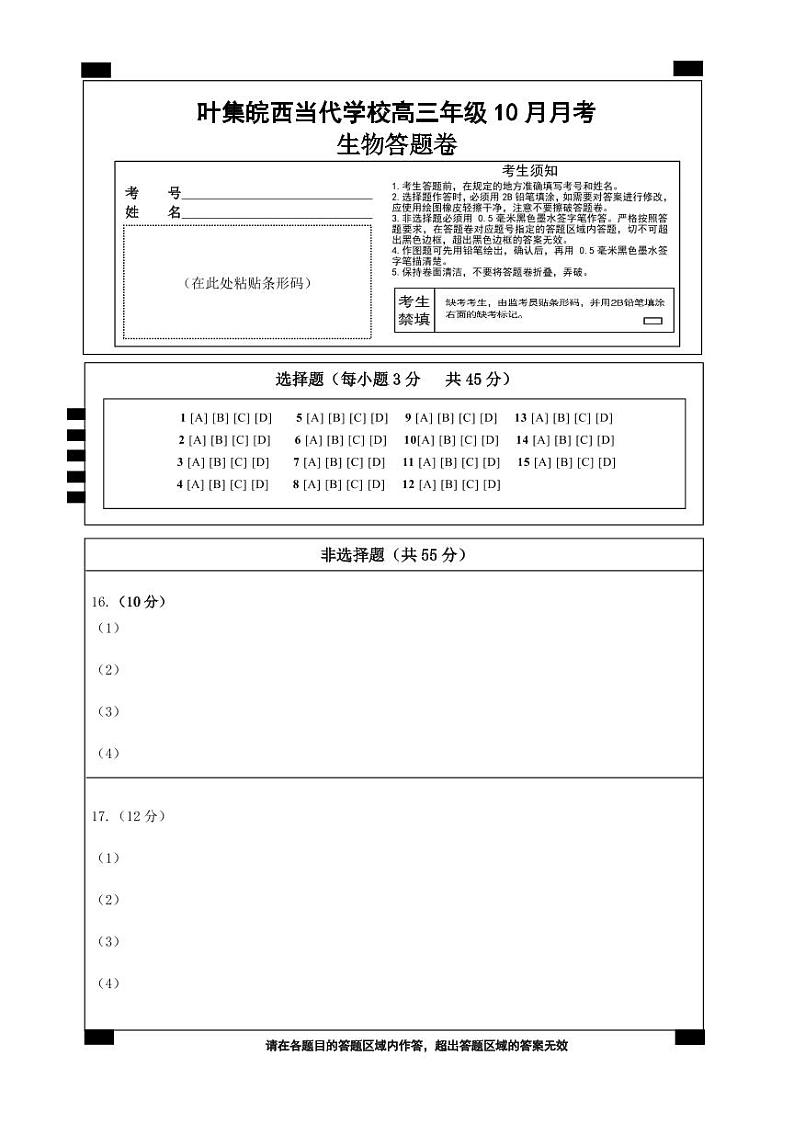 答题卡第1页