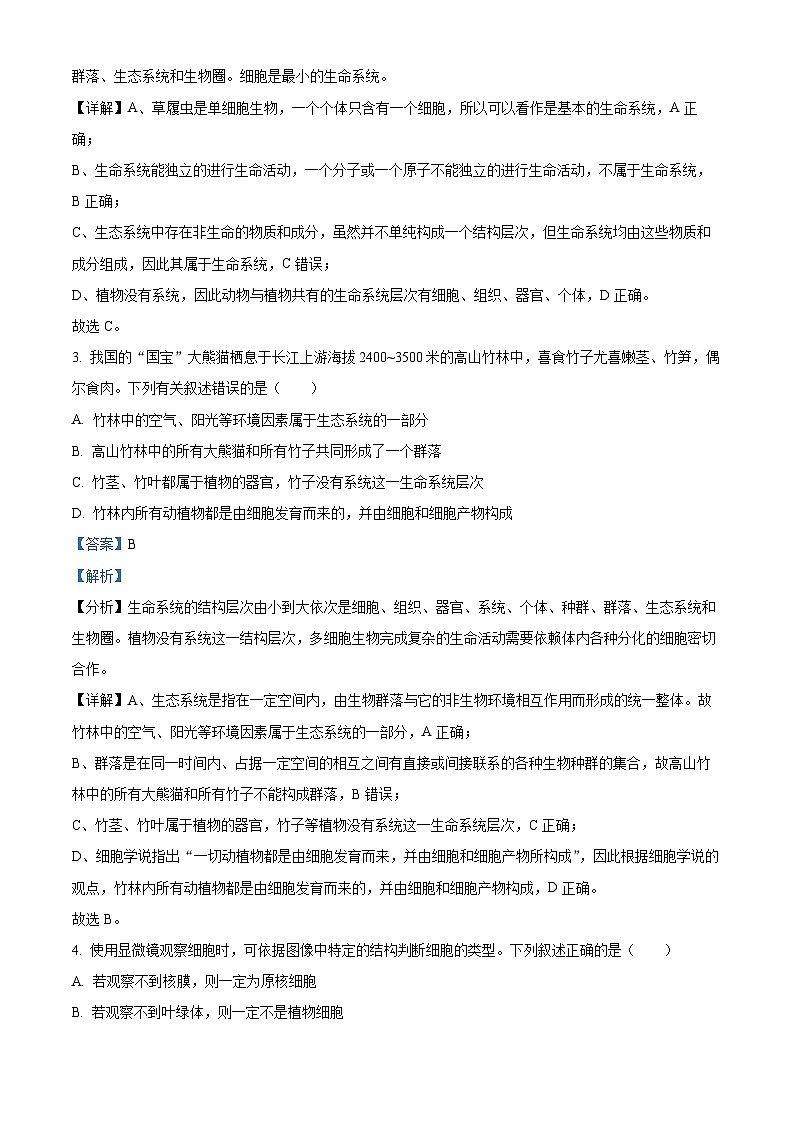 湖北省荆州市江陵中学2024-2025学年高一上学期10月月考生物试卷(Word版附解析)02