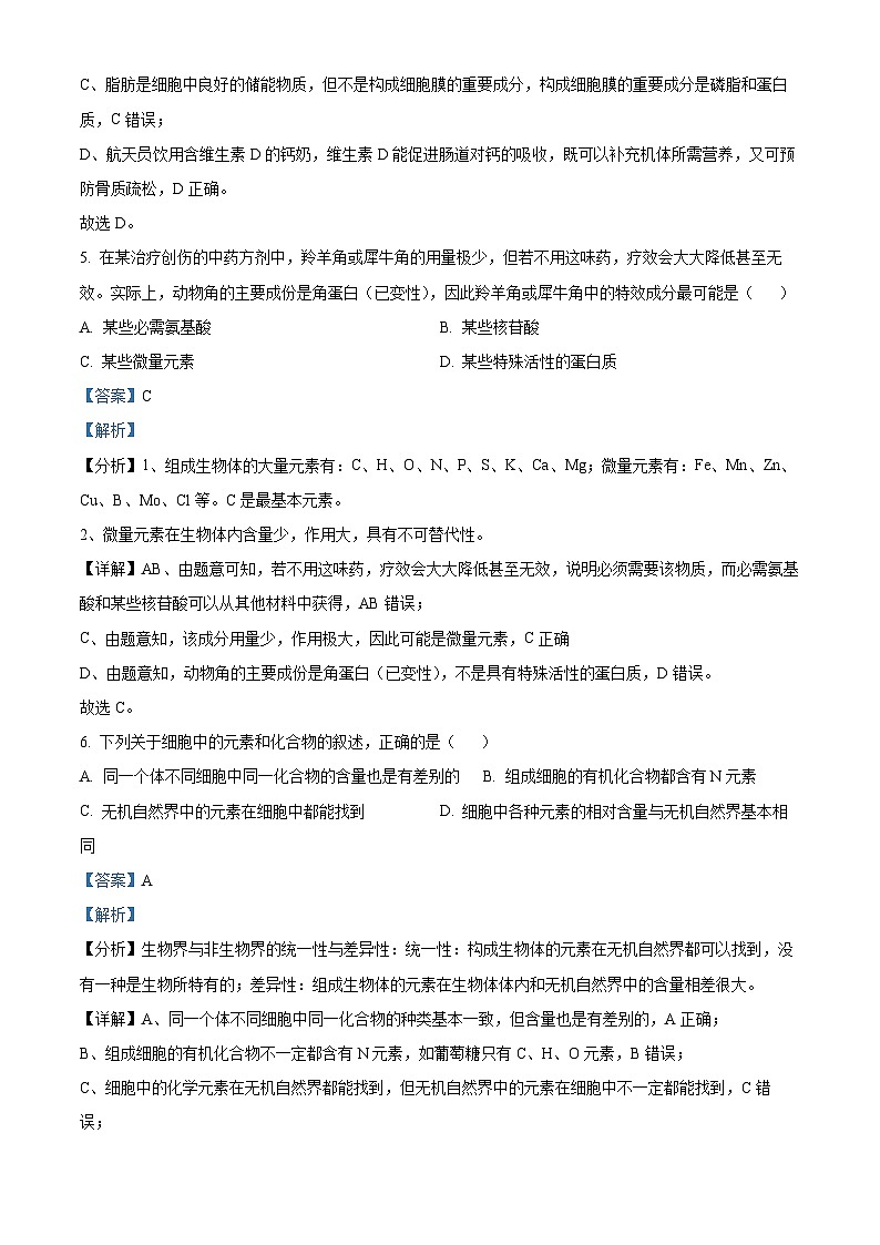湖北省沙市中学2024-2025学年高一上学期期中考试生物试题 Word版含解析第3页