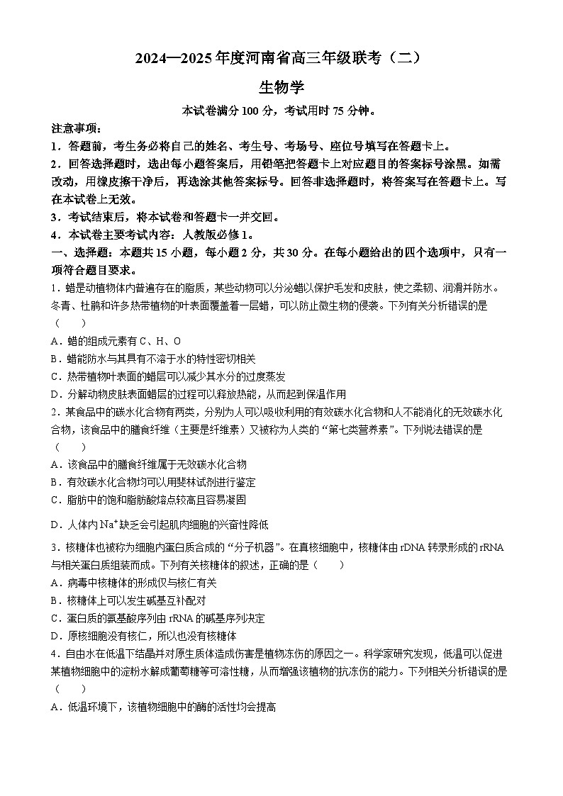 河南省2025届高三上学期10月联考(二)生物试题 Word版含解析第1页