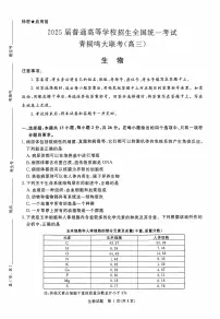 河南省青桐鸣2025届高三上学期10月大联考生物试题