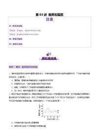 新高考生物一轮复习讲练测第03讲 糖类和脂质(练习)(2份,原卷版+解析版)