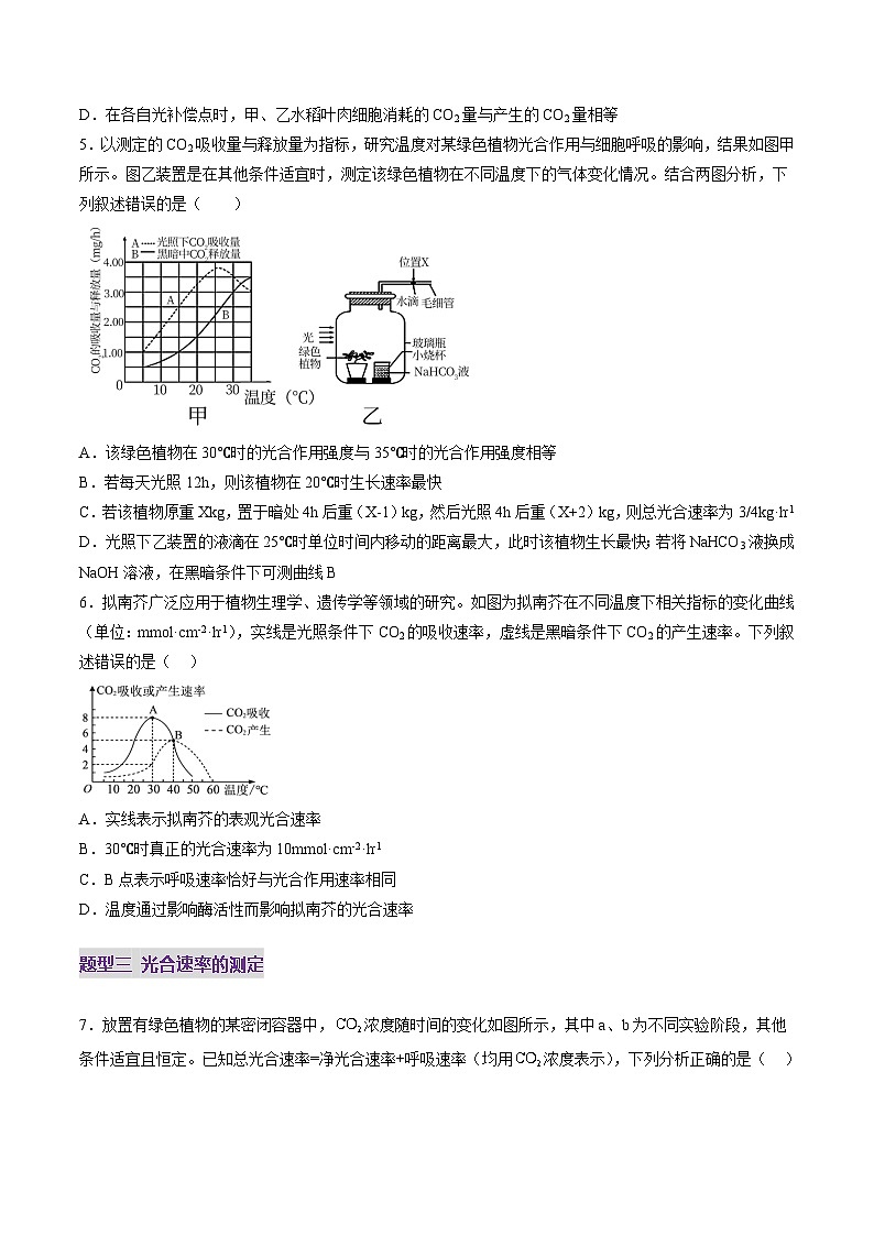 新高考生物一轮复习讲练测第11讲 细胞代谢综合分析(练习)(原卷版)第3页