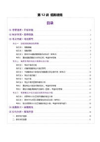 新高考生物一轮复习讲练测第12讲 细胞增殖（讲义）（2份，原卷版+解析版）