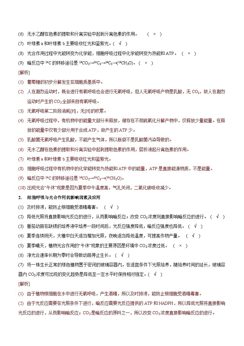 新高考生物二轮复习讲练测第4讲 光合作用和细胞呼吸(讲练)(解析版)第2页